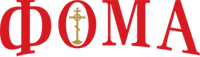 Логотип Православный журнал «Фома»