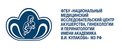 НМИЦ Кулакова
