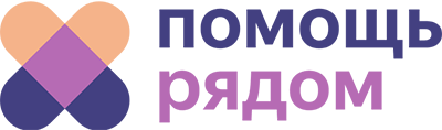 Помощь рядом