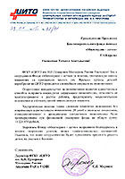 Благодарность от ФГБУ «ЦИТО им. Н.Н.Приорова»