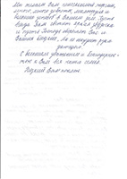 Благодарность от получателя помощи, 2016 год